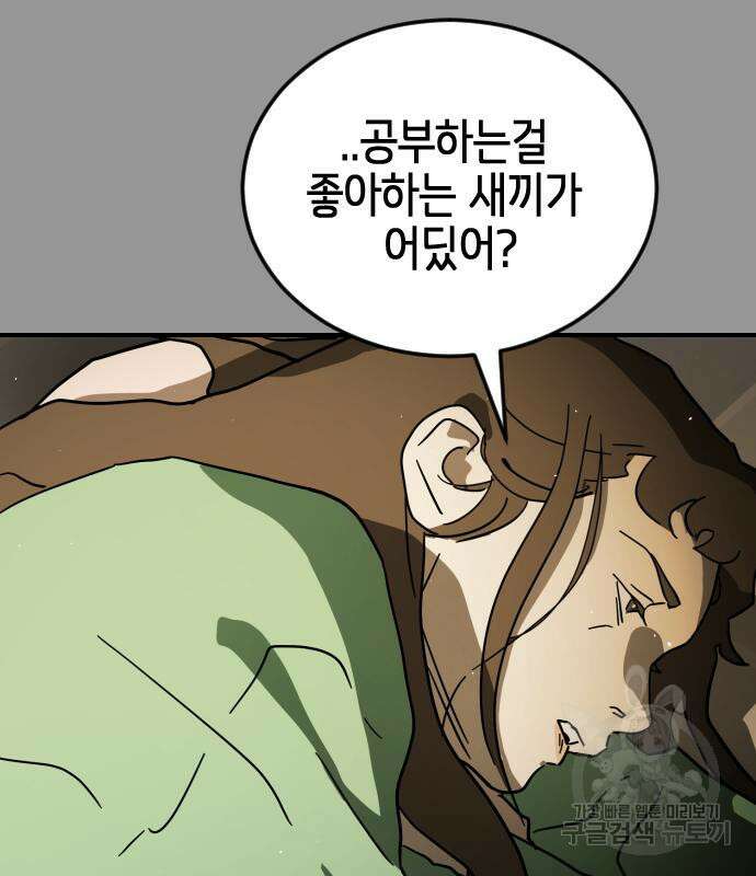 어느날 갑자기 서울은 110화 63