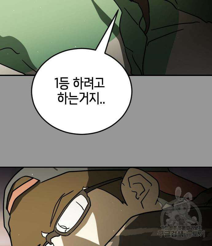 어느날 갑자기 서울은 110화 64
