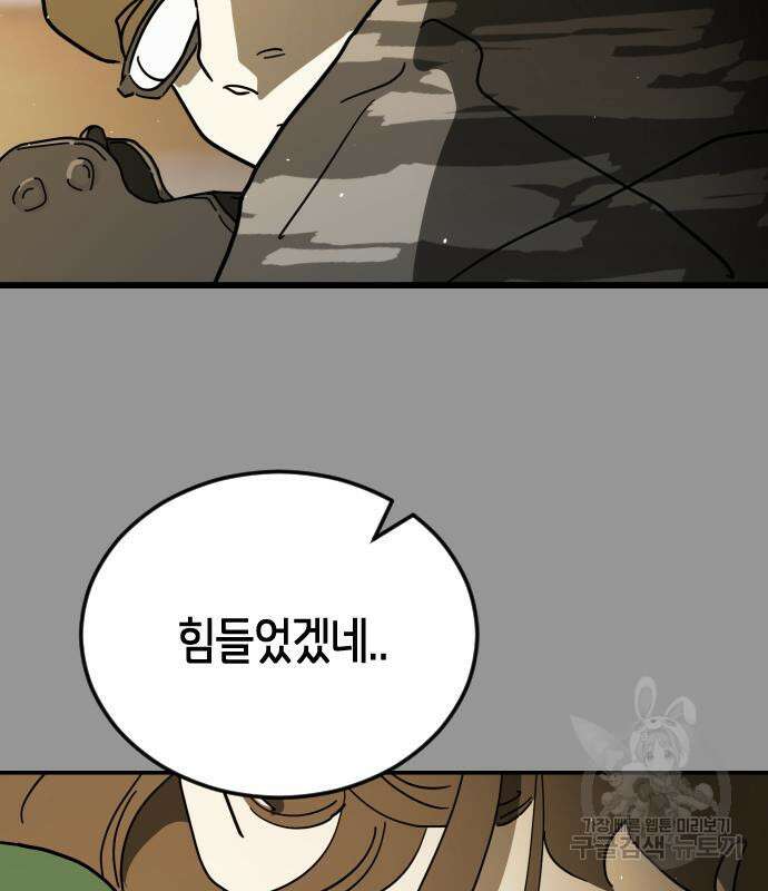 어느날 갑자기 서울은 110화 65