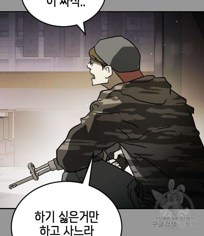 어느날 갑자기 서울은 110화 67