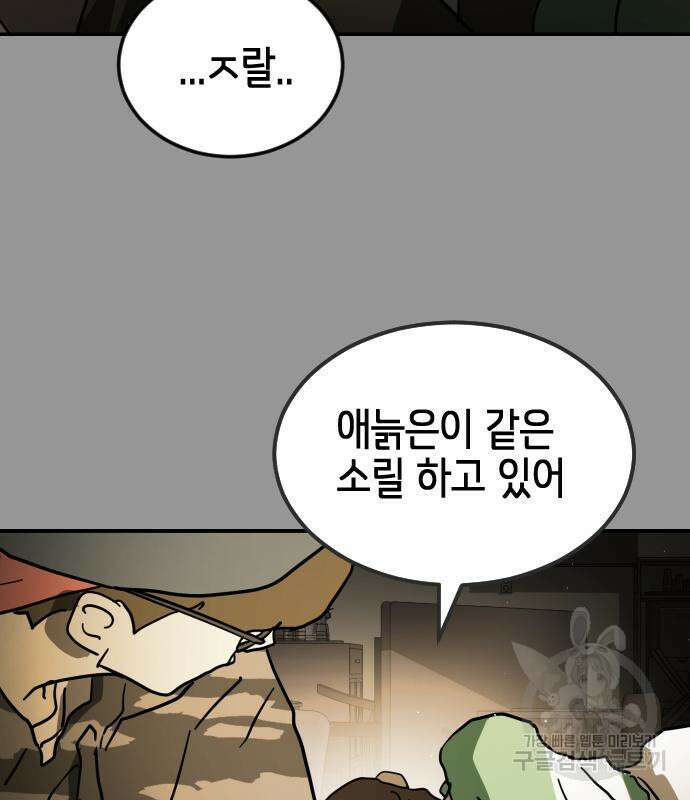 어느날 갑자기 서울은 110화 69