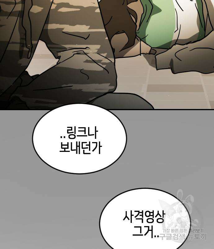 어느날 갑자기 서울은 110화 70