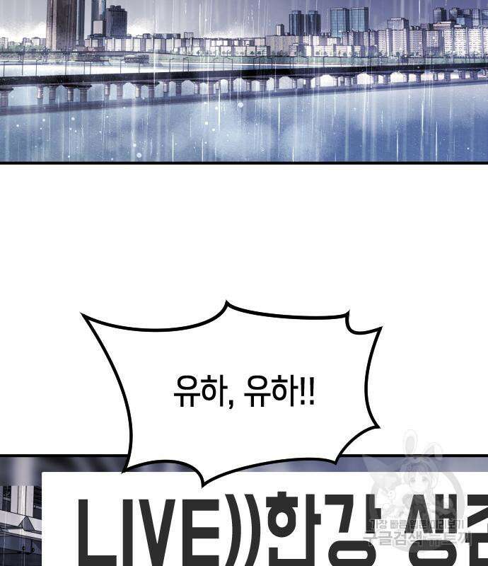 어느날 갑자기 서울은 110화 75