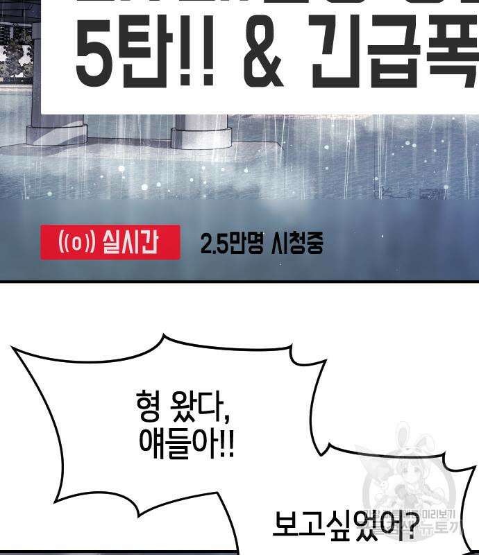 어느날 갑자기 서울은 110화 76