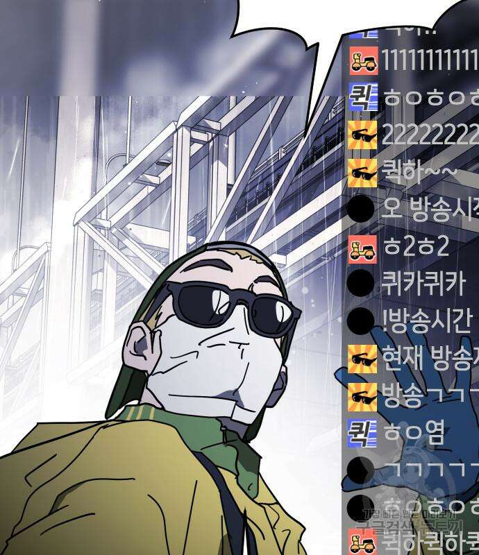 어느날 갑자기 서울은 110화 77