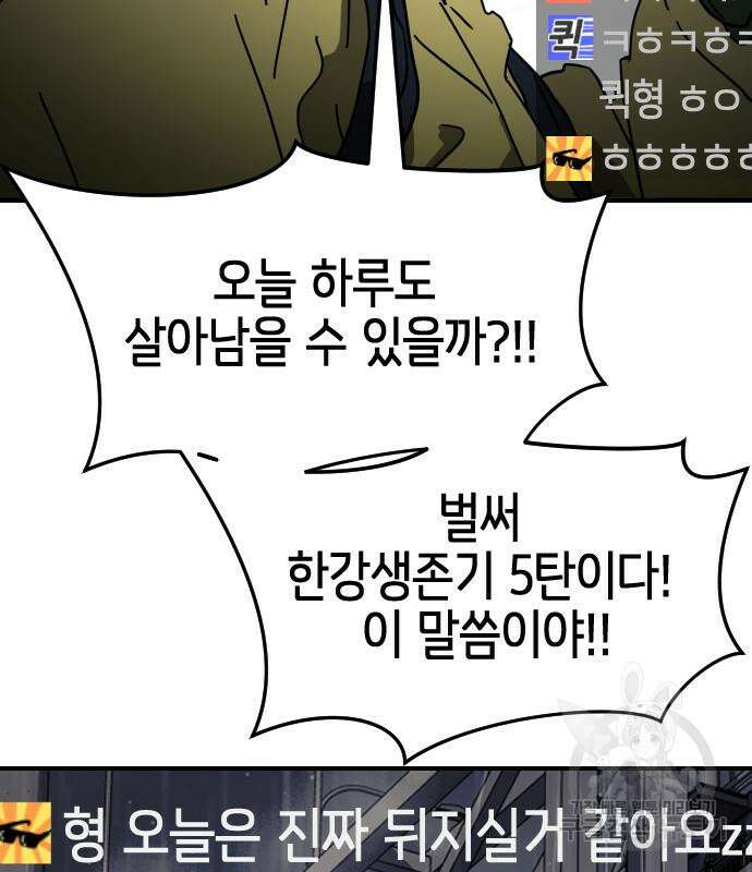 어느날 갑자기 서울은 110화 78