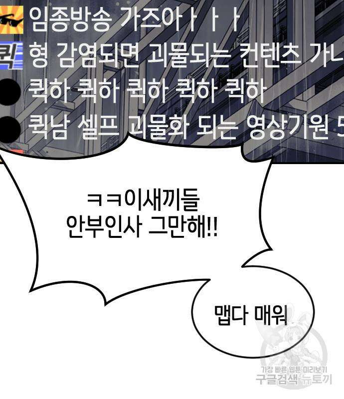 어느날 갑자기 서울은 110화 79