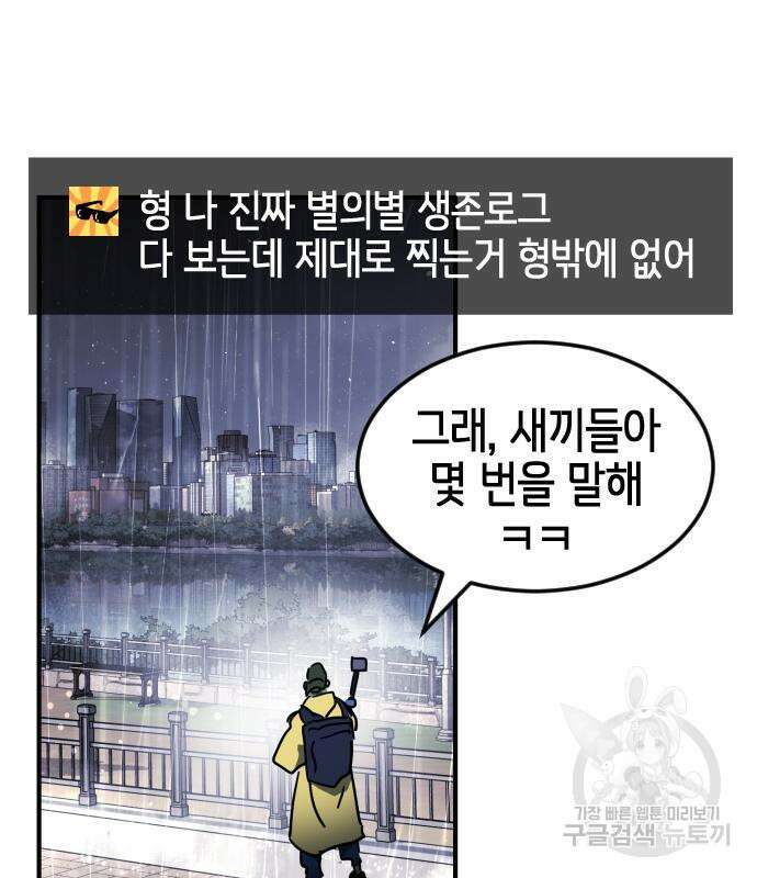 어느날 갑자기 서울은 110화 80