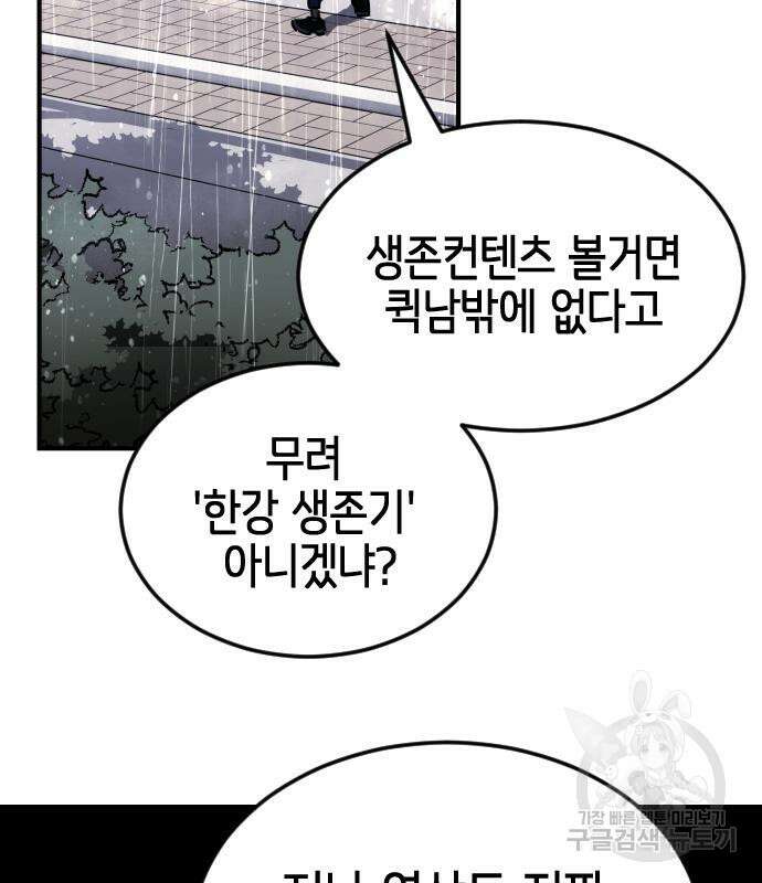 어느날 갑자기 서울은 110화 81