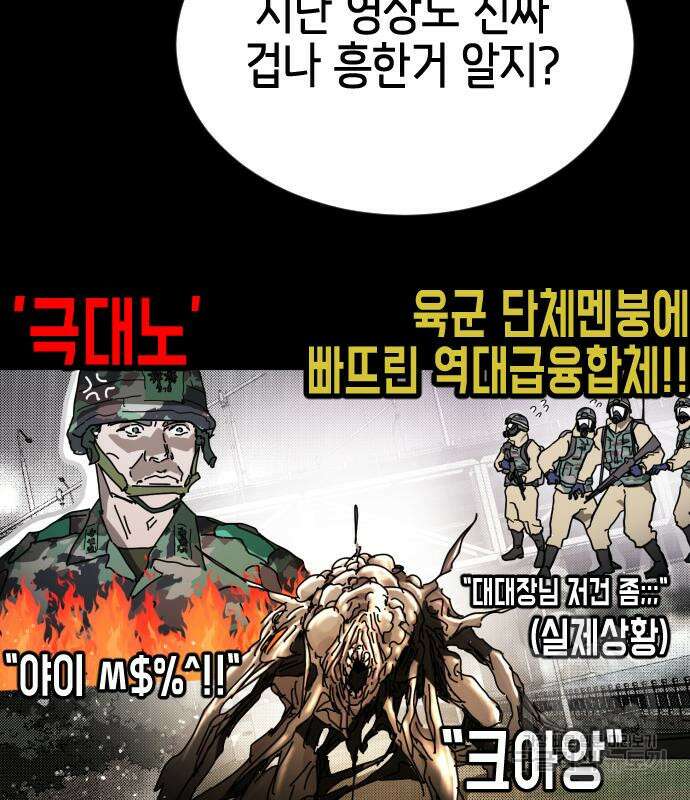 어느날 갑자기 서울은 110화 82