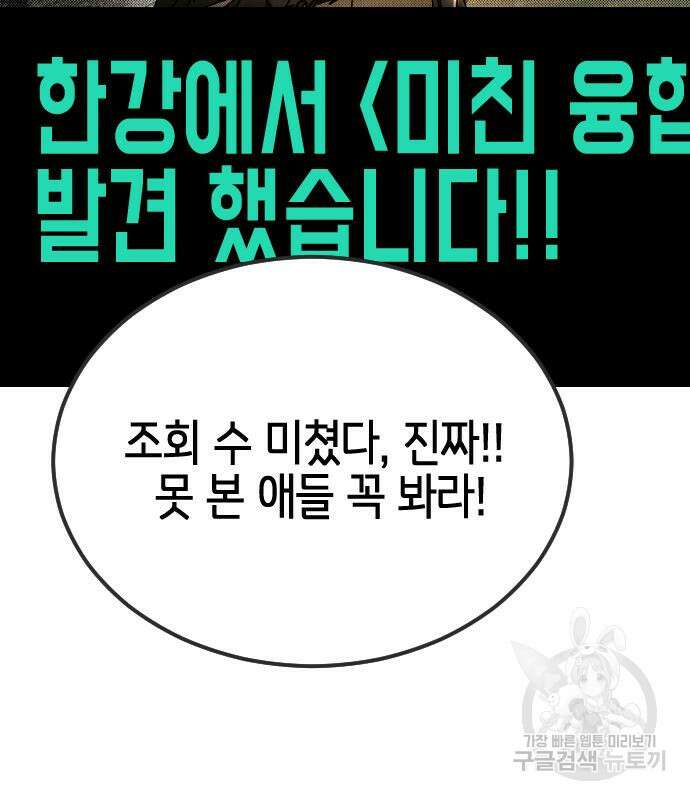 어느날 갑자기 서울은 110화 83