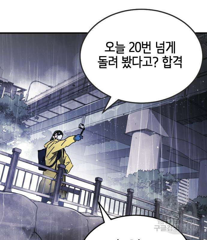 어느날 갑자기 서울은 110화 84