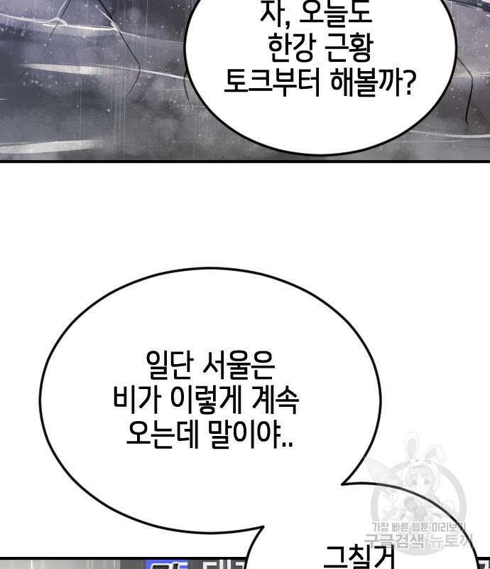 어느날 갑자기 서울은 110화 85