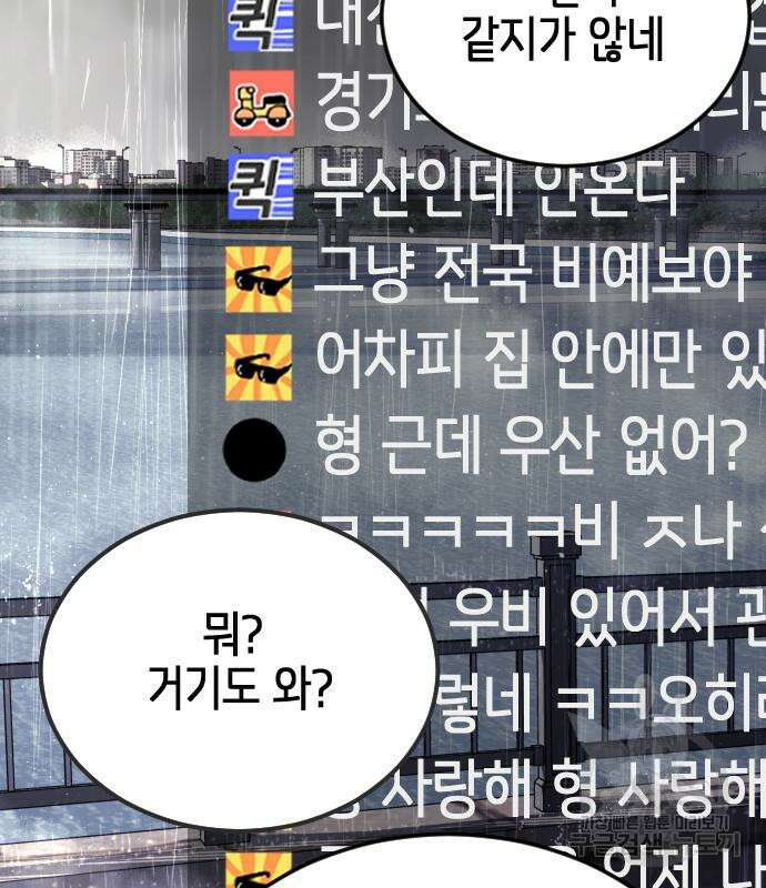 어느날 갑자기 서울은 110화 86