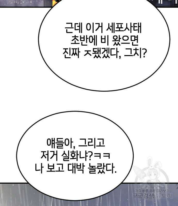 어느날 갑자기 서울은 110화 87