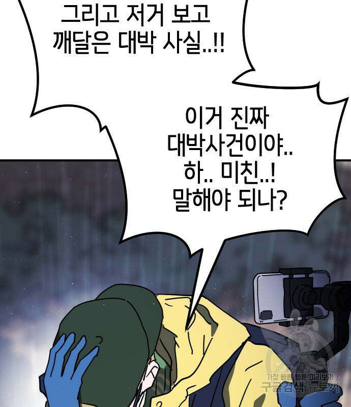 어느날 갑자기 서울은 110화 89