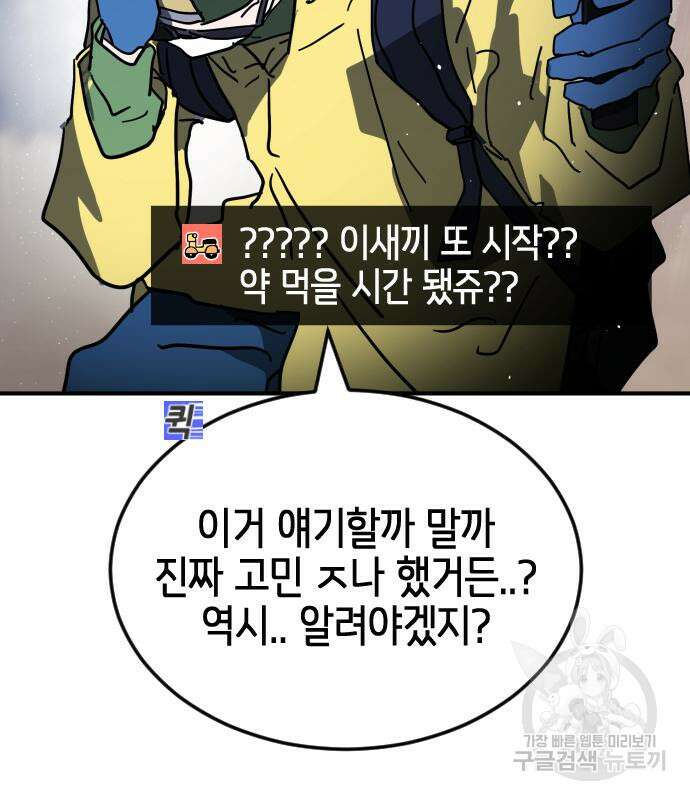 어느날 갑자기 서울은 110화 90