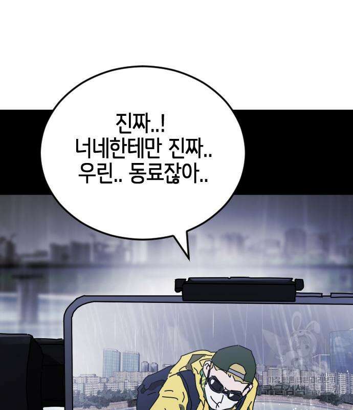 어느날 갑자기 서울은 110화 91