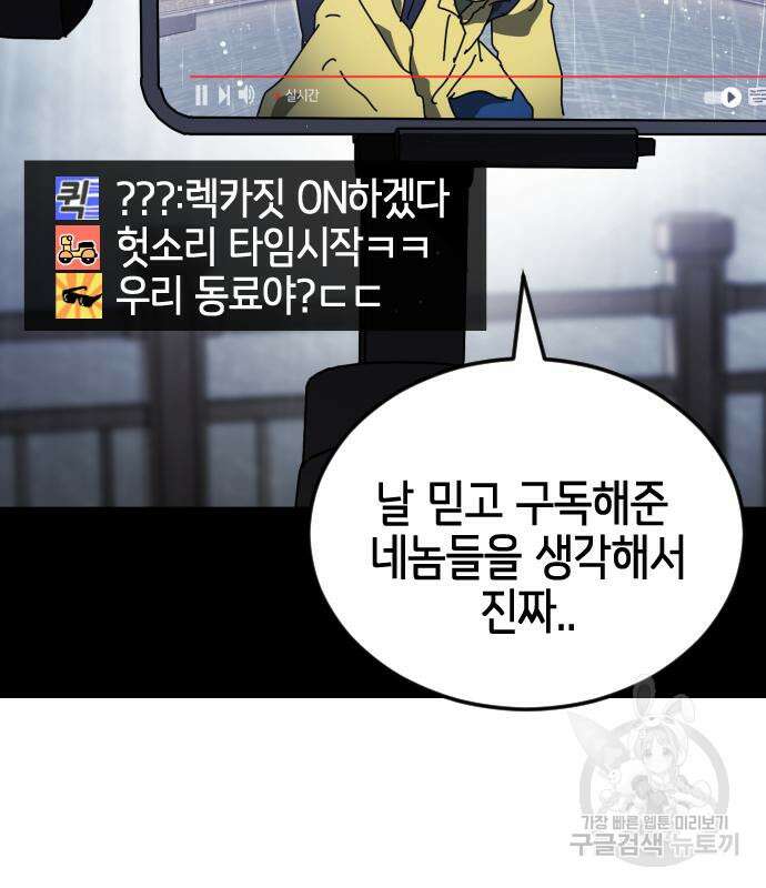 어느날 갑자기 서울은 110화 92