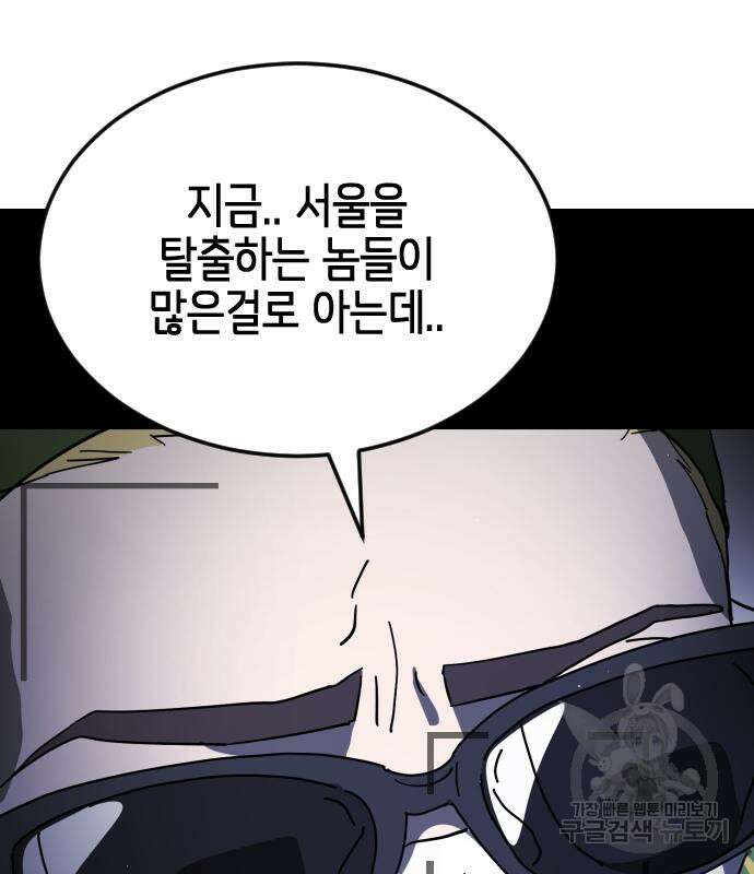 어느날 갑자기 서울은 110화 93