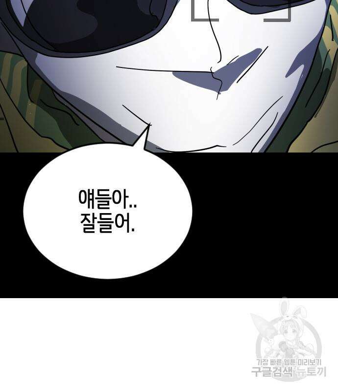 어느날 갑자기 서울은 110화 94