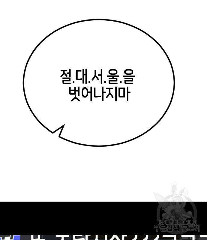 어느날 갑자기 서울은 110화 95