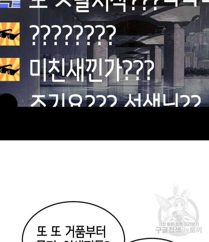 어느날 갑자기 서울은 110화 96