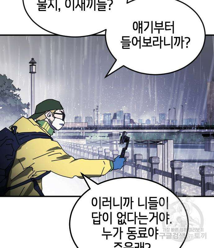 어느날 갑자기 서울은 110화 97