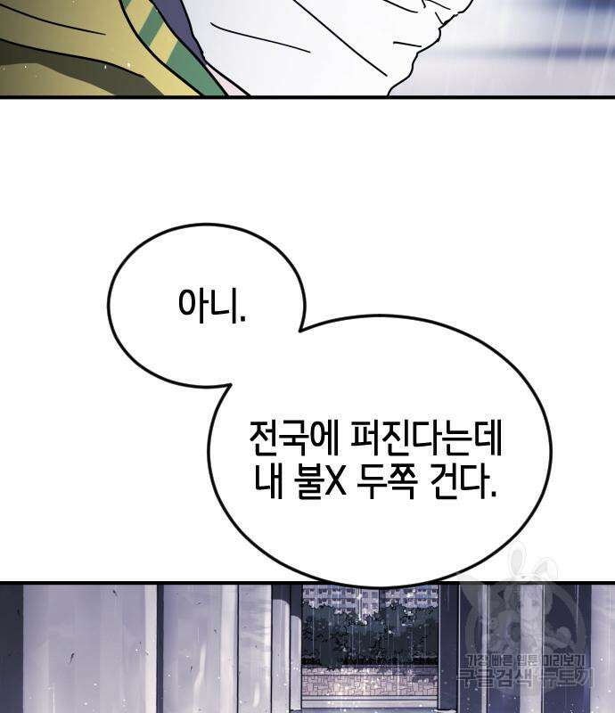 어느날 갑자기 서울은 110화 99