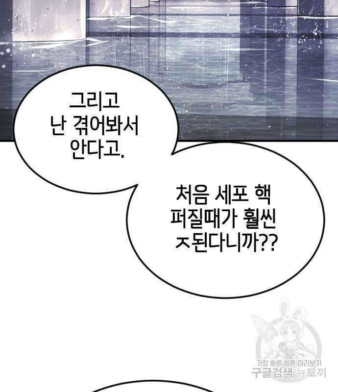 어느날 갑자기 서울은 110화 100