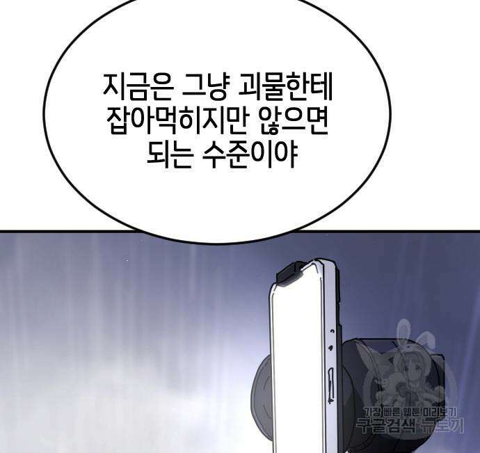 어느날 갑자기 서울은 110화 101