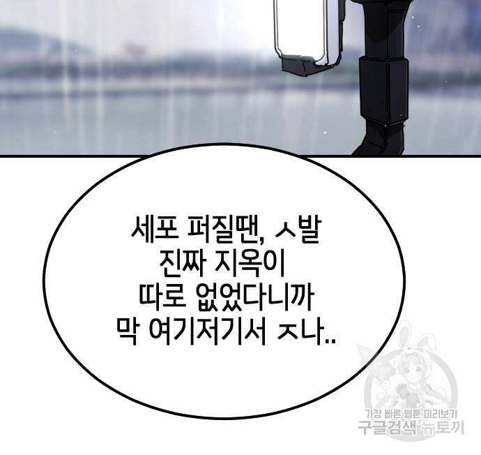 어느날 갑자기 서울은 110화 102