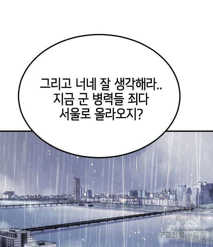 어느날 갑자기 서울은 110화 103