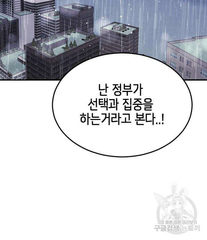 어느날 갑자기 서울은 110화 104