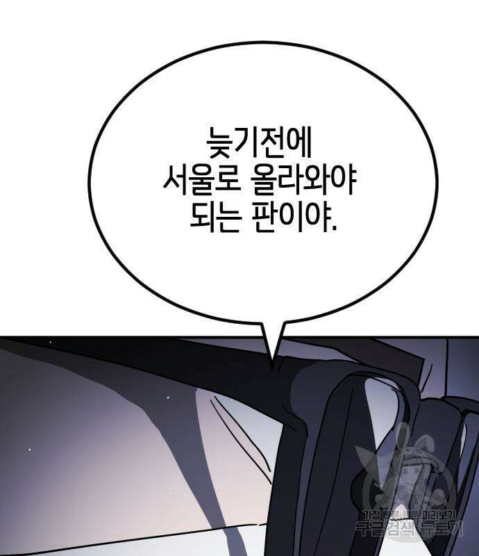 어느날 갑자기 서울은 110화 105