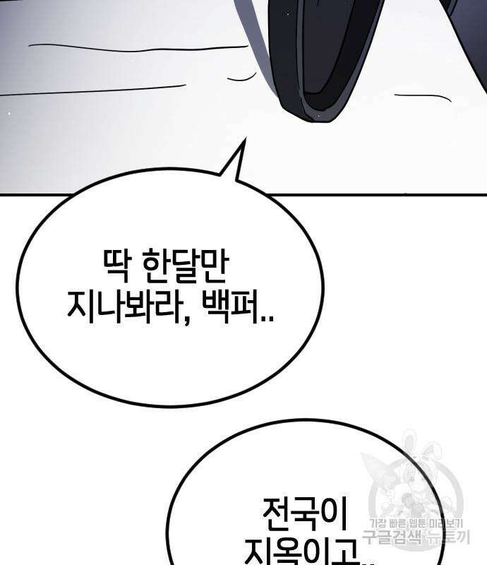어느날 갑자기 서울은 110화 106