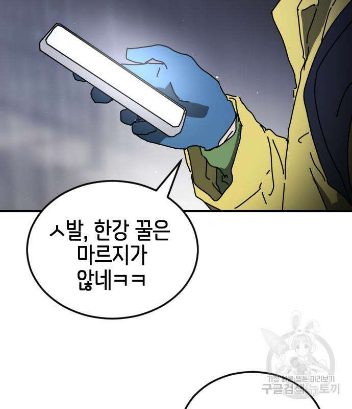 어느날 갑자기 서울은 110화 110