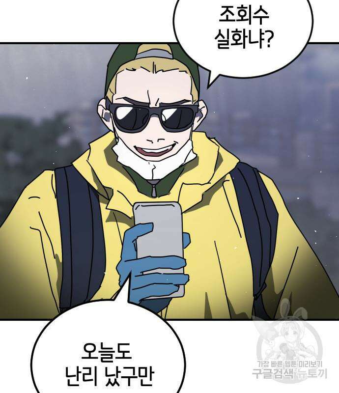 어느날 갑자기 서울은 110화 111