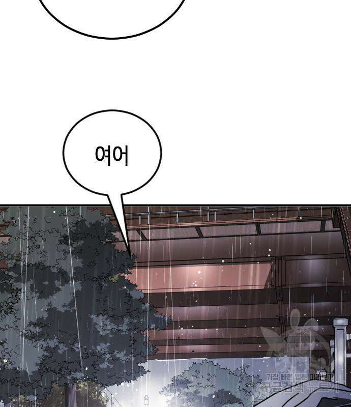 어느날 갑자기 서울은 110화 112