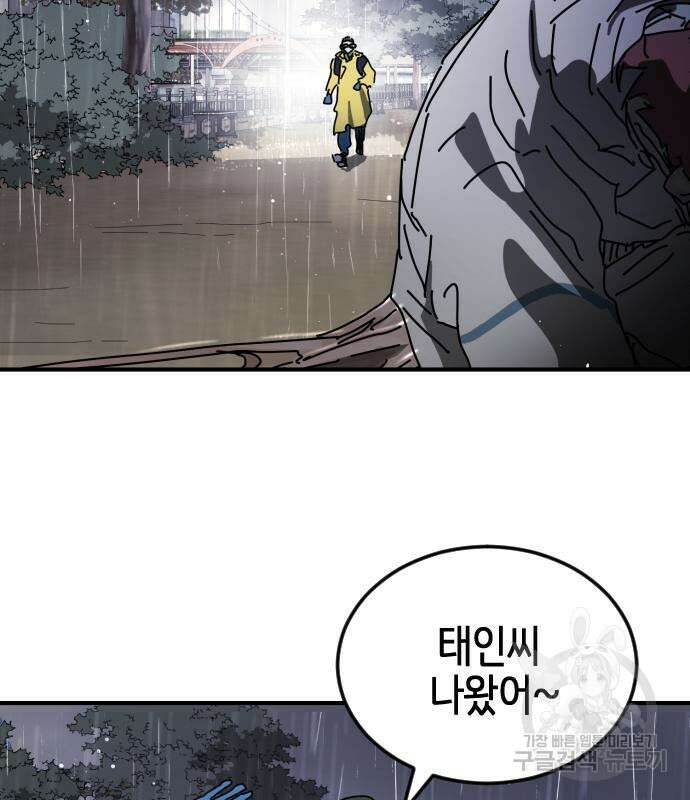 어느날 갑자기 서울은 110화 113
