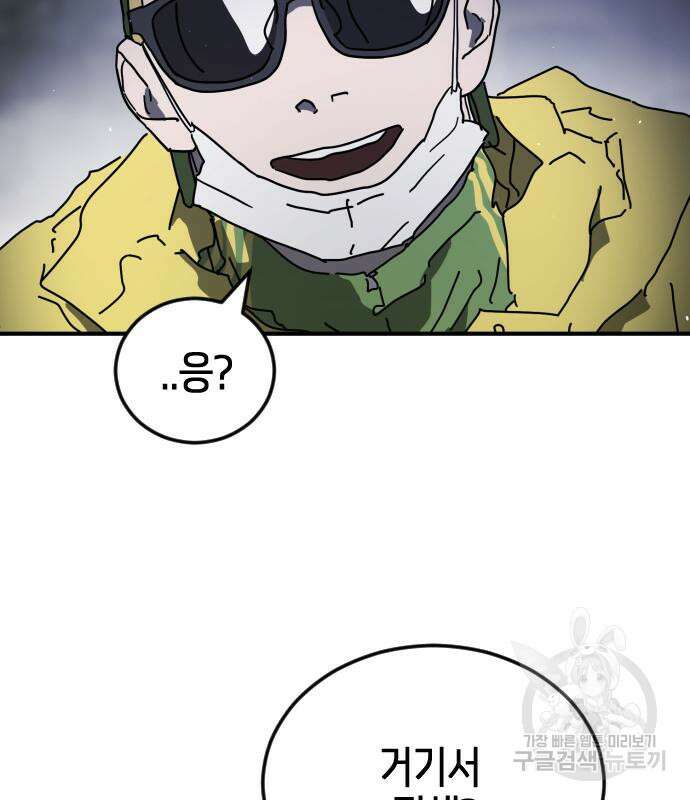 어느날 갑자기 서울은 110화 115