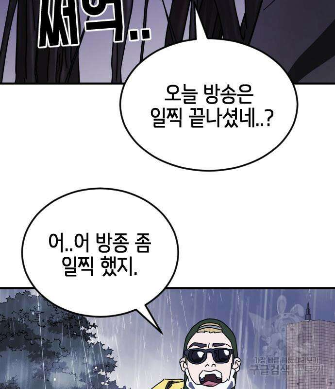 어느날 갑자기 서울은 110화 119