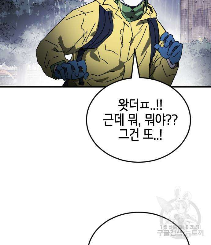 어느날 갑자기 서울은 110화 120