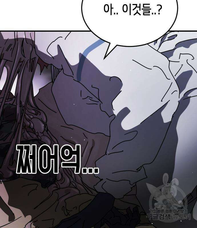 어느날 갑자기 서울은 110화 121