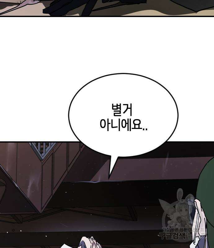 어느날 갑자기 서울은 110화 122
