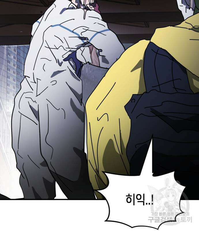 어느날 갑자기 서울은 110화 123