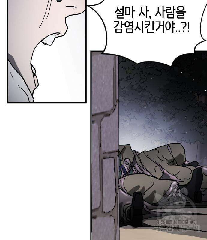 어느날 갑자기 서울은 110화 125
