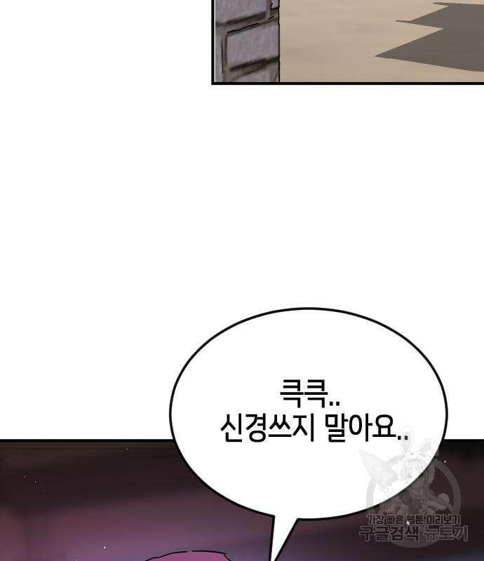 어느날 갑자기 서울은 110화 126
