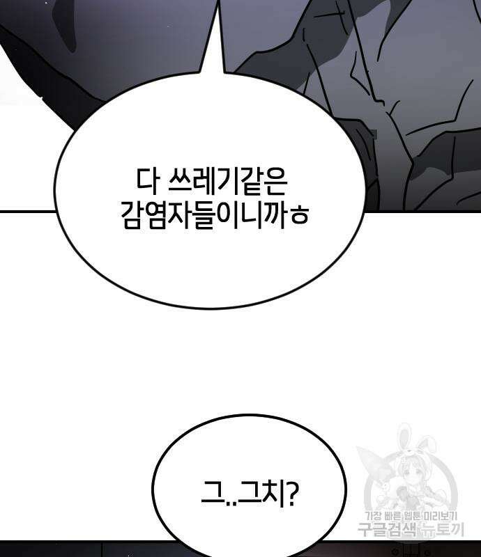 어느날 갑자기 서울은 110화 128