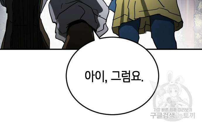 어느날 갑자기 서울은 110화 130